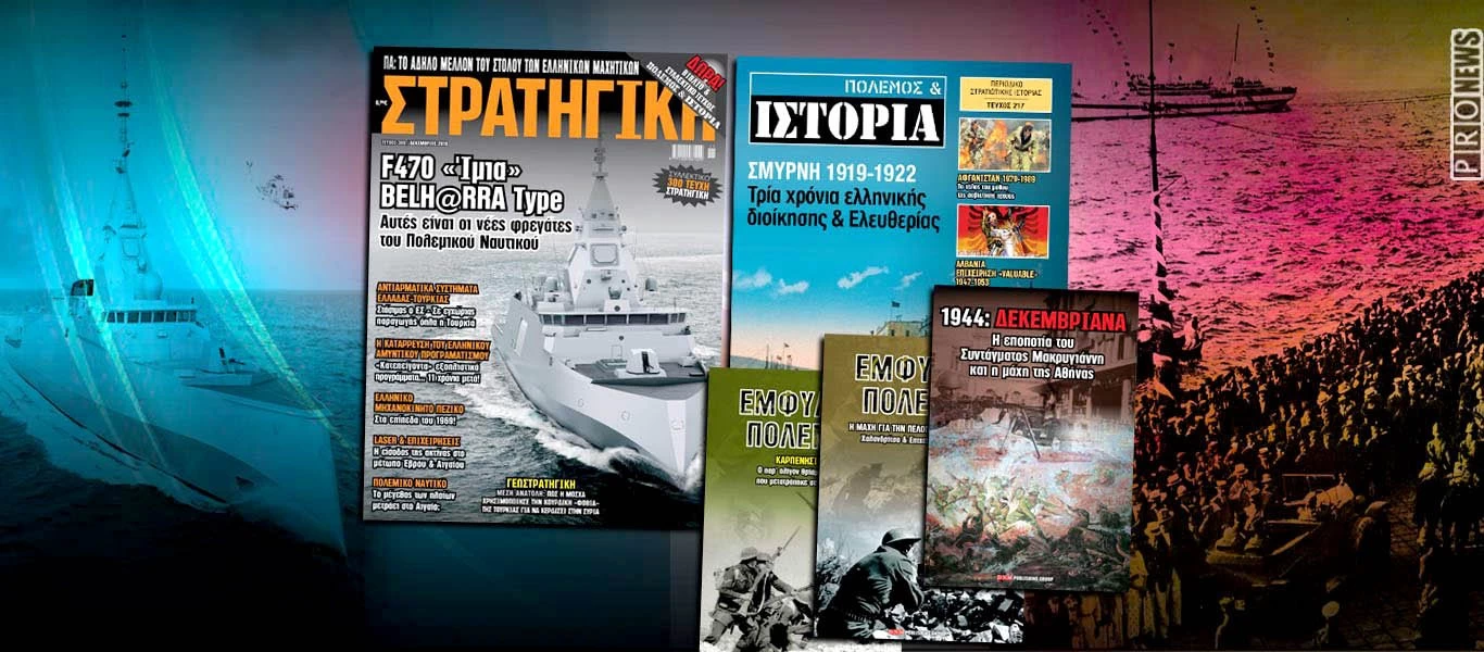 ΣΤΡΑΤΗΓΙΚΗ: Το κορυφαίο περιοδικό γιορτάζει τα 300 τεύχη του! - Επετειακή έκδοση με μεγάλα δώρα!